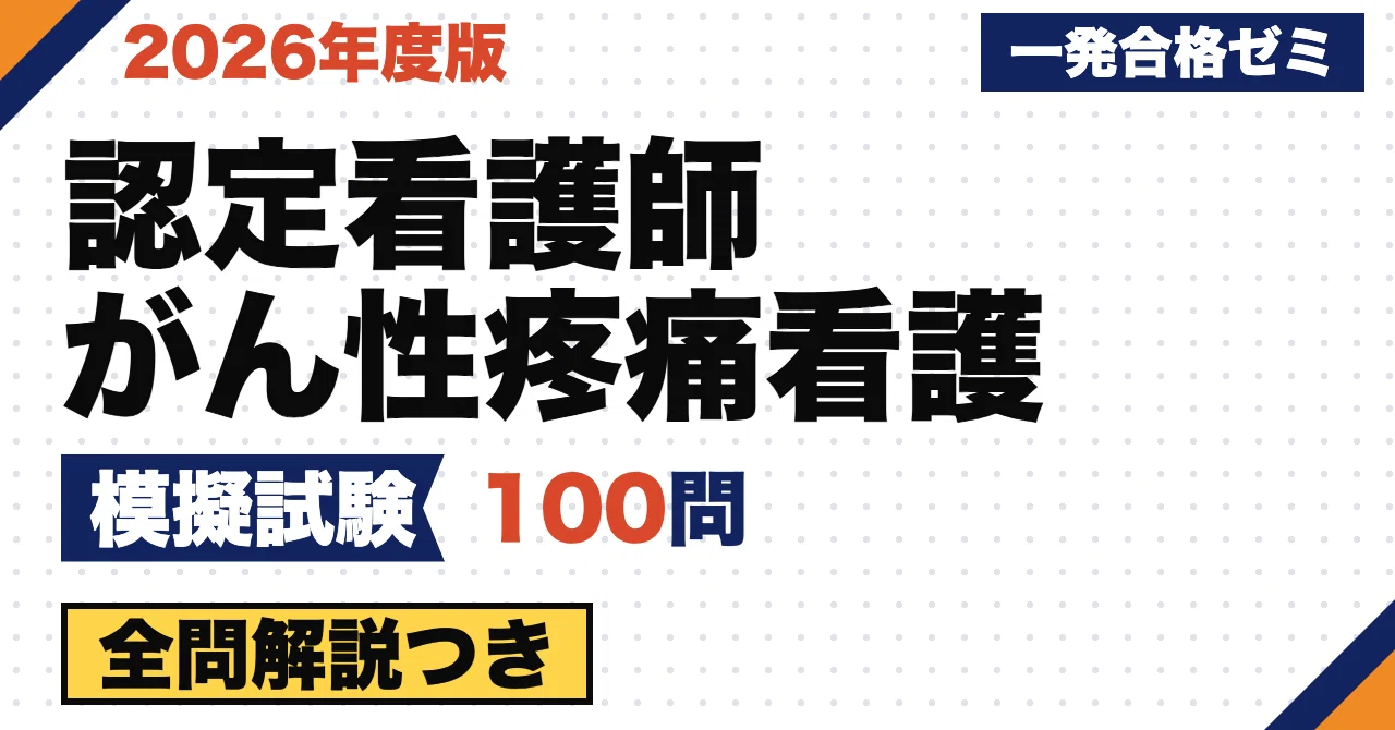[Certified Nurse Cancer Pain Nursing] Mock Exam | 100 Original ...