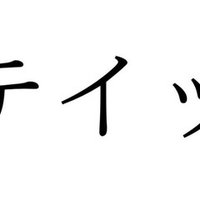 漫画に救われる人生 いくえみ綾と小畑友紀 及川一乃 Note