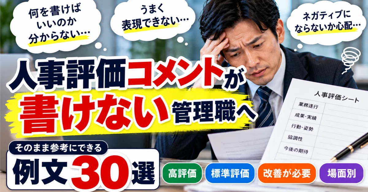 Feedback Statements For Managers Who Struggle to Write Performance Review Comments: 30 ...
