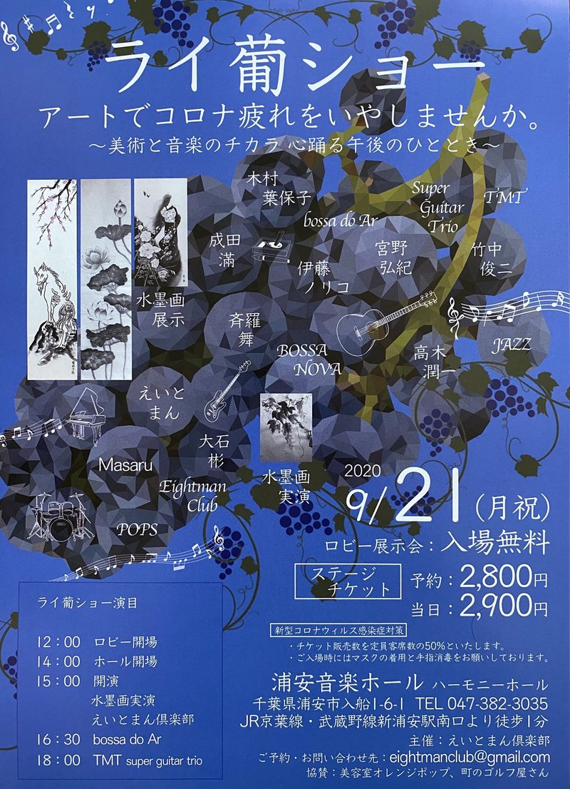 9 21 ライ葡ショー Eightman Note