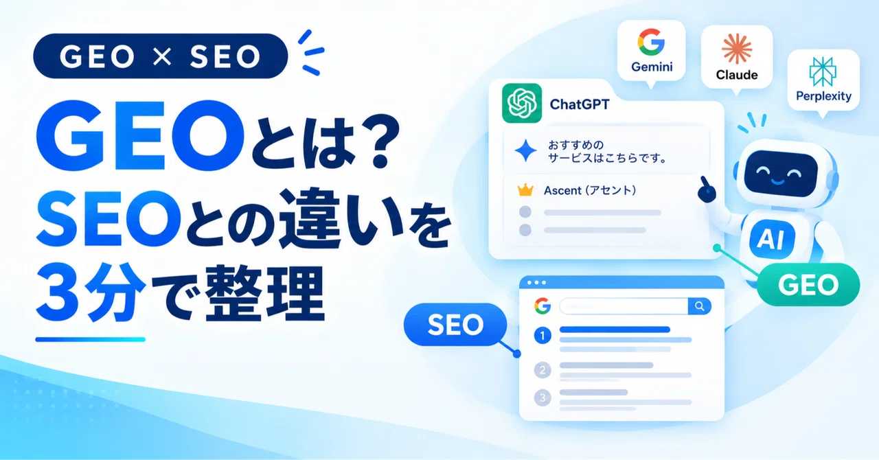 What is GEO? Understanding the difference from SEO in 3 minutes｜Ascent GEO