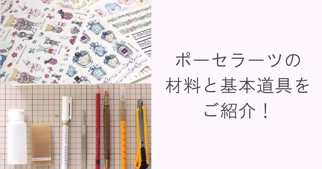 最終ポーセラーツ道具セット⭐︎日本ヴォーグ社 - 素材/材料