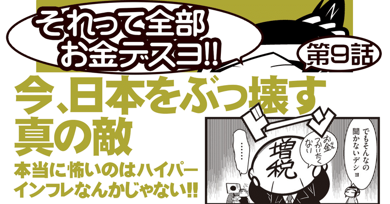 それって全部お金デスヨ 第９話 いつ日本は元に戻りマスカ 井上純一 Note