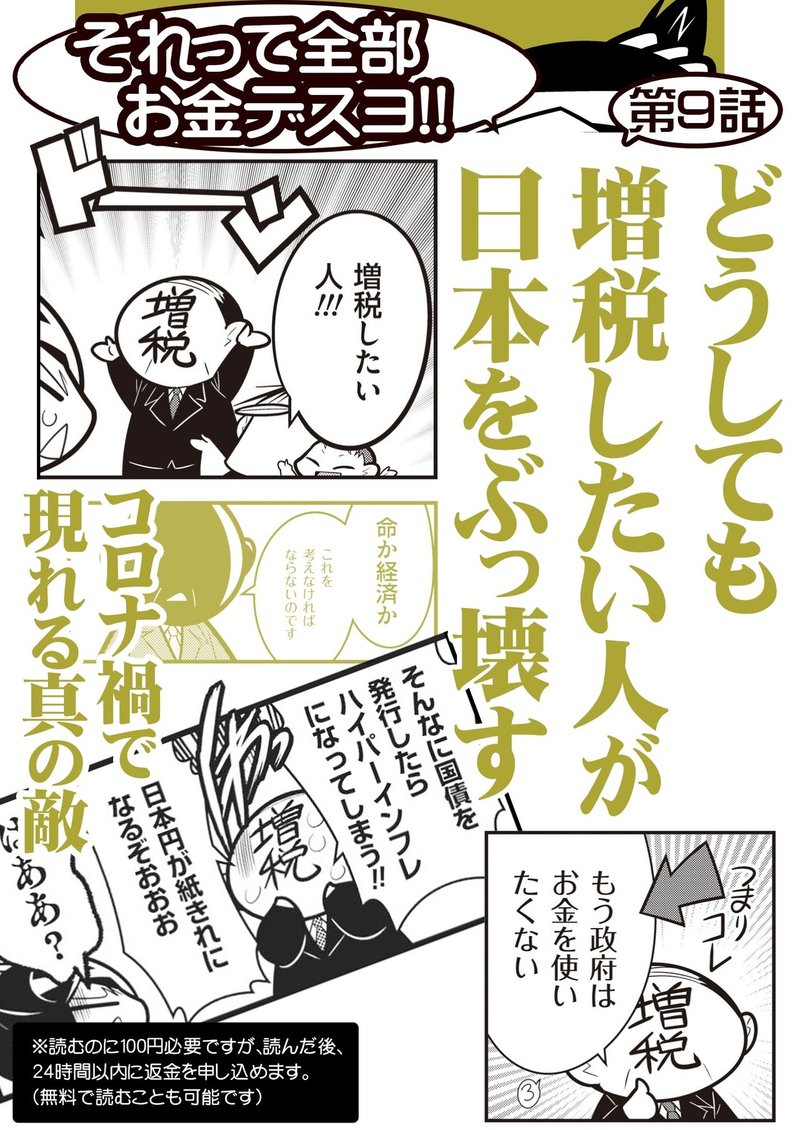 それって全部お金デスヨ 第9話 いつ日本は元に戻りマスカ 井上純一 Note それって全部お金デスヨ 第9話 いつ日本は元に戻りマスカ 井上純一 Note