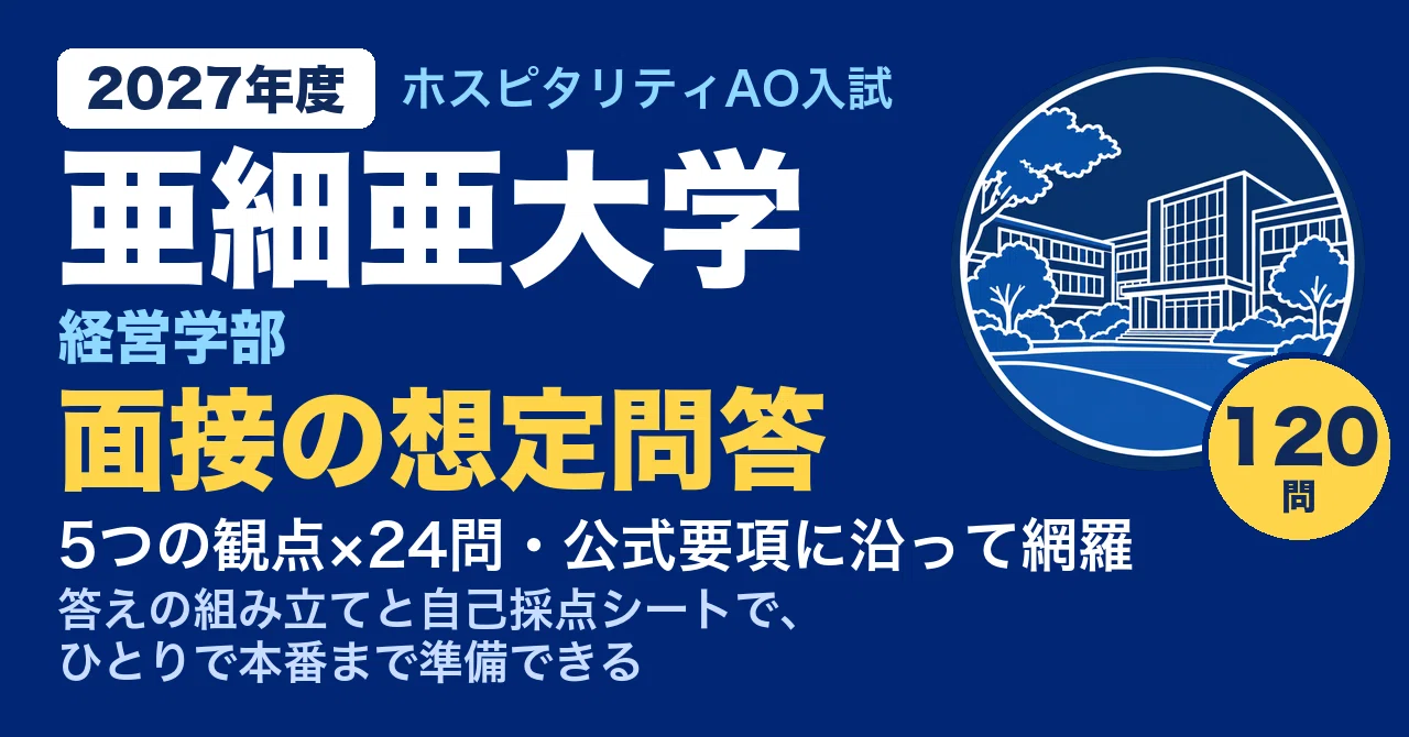 [Asia University] Hospitality AO Entrance Exam (Faculty of Business ...