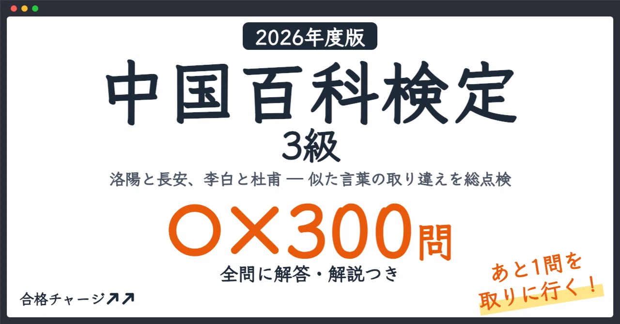 [China Encyclopedia Certification Grade 3] 300 True/False Questions to ...
