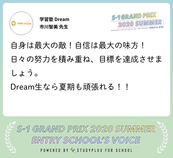 38_School_Voice_学習塾 Dream