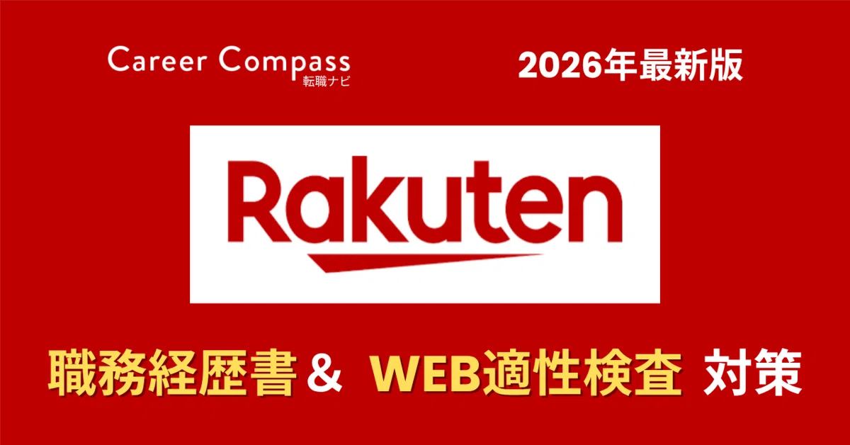 [2026 Edition] Rakuten Group Document Screening & Web Aptitude Test ...