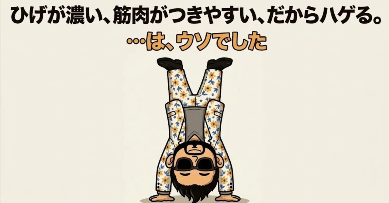 Thick beard, easy to build muscle, that's why you go bald.｜ハゲでもイケオジ