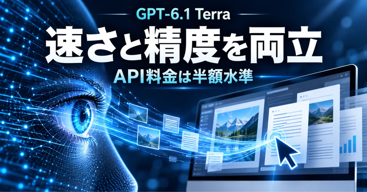 GPT-6.1 Terra Arrives: Don't Choose Based on Price Alone; Separate ...