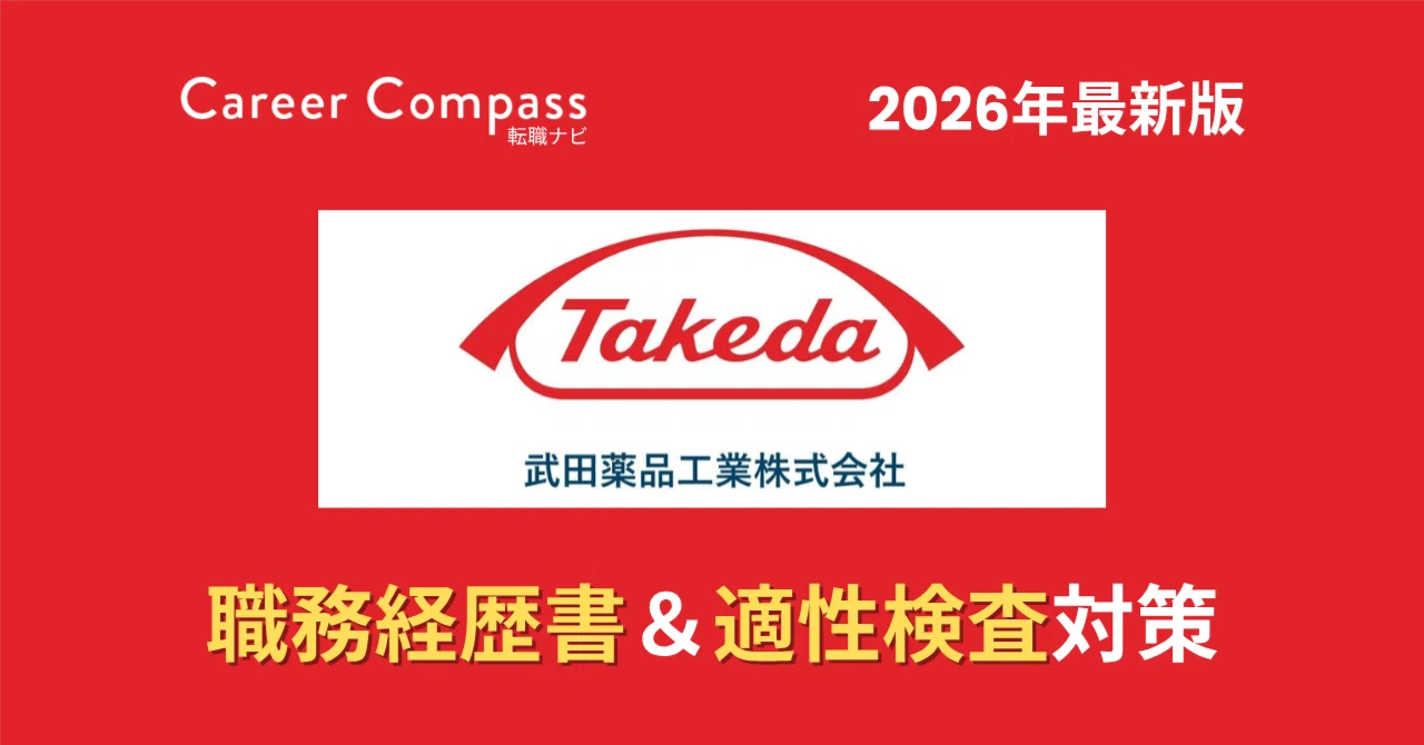 [2026 Edition] Takeda Pharmaceutical Company Document Screening ...