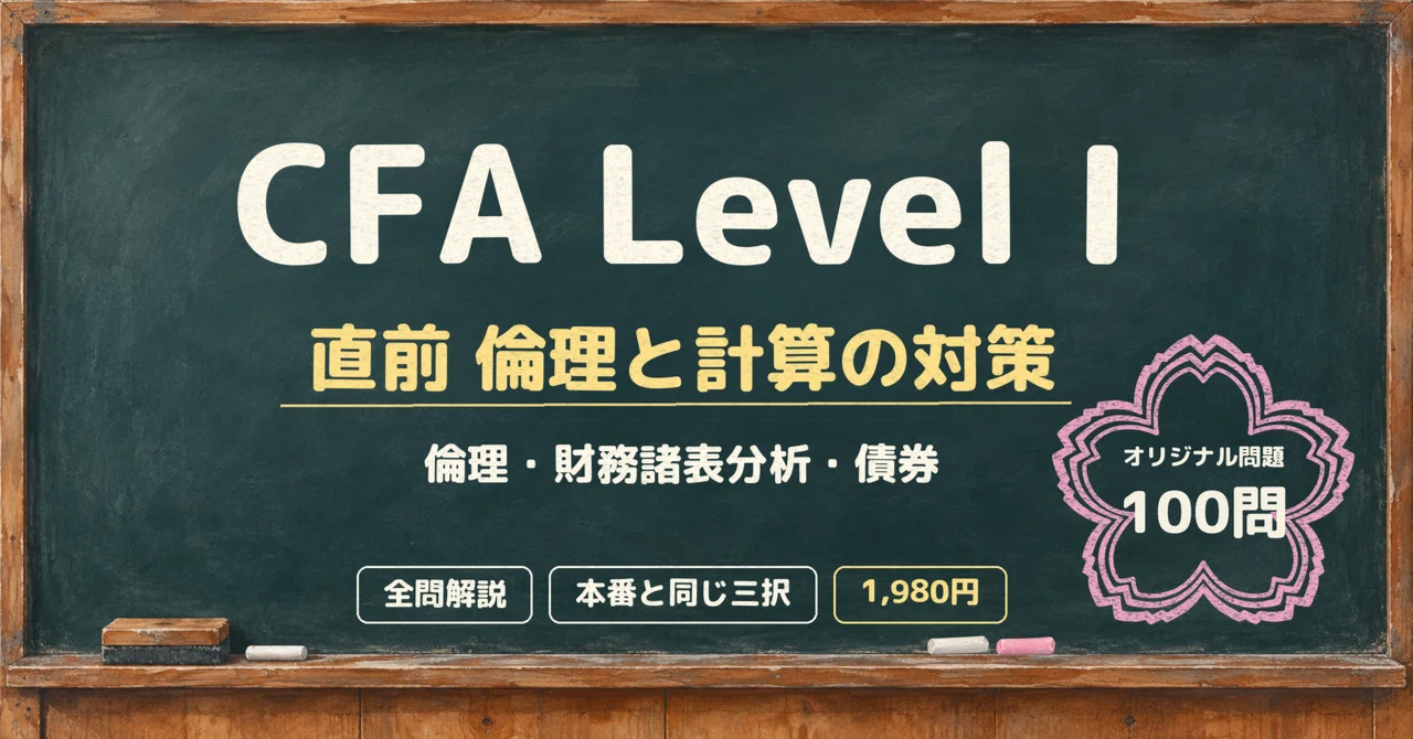 CFA Level I Last-Minute Preparation | The Shortest Path to Passing: 100 ...