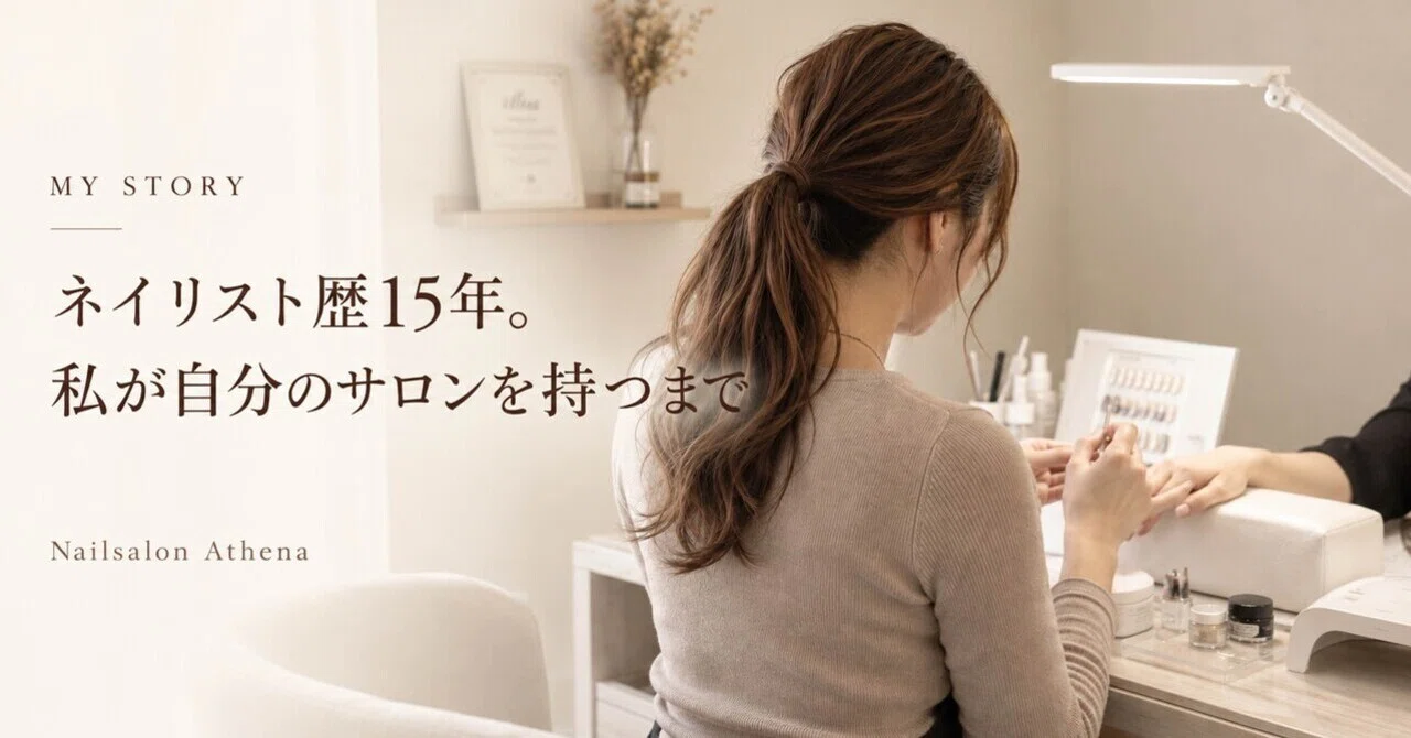 [My First Note] My 15-Year Journey as a Nail Technician｜Atsuko