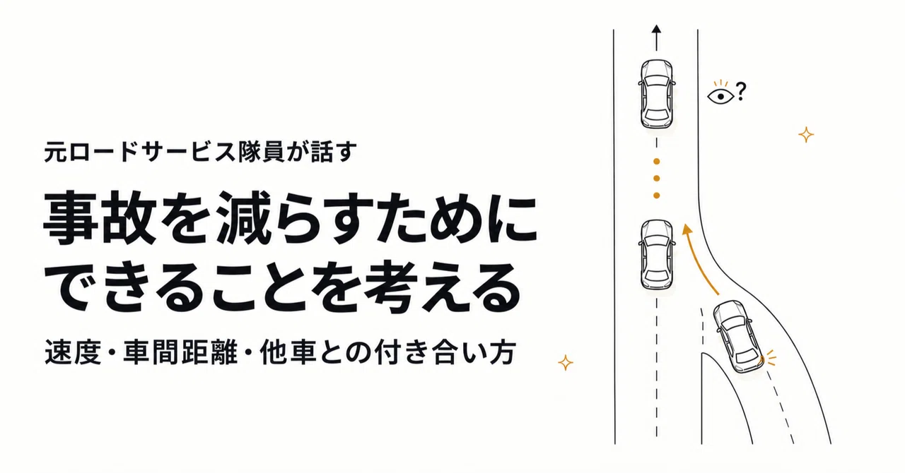 Unsafe Speed Thinking about what we can do to reduce accidents: Speed, following ...