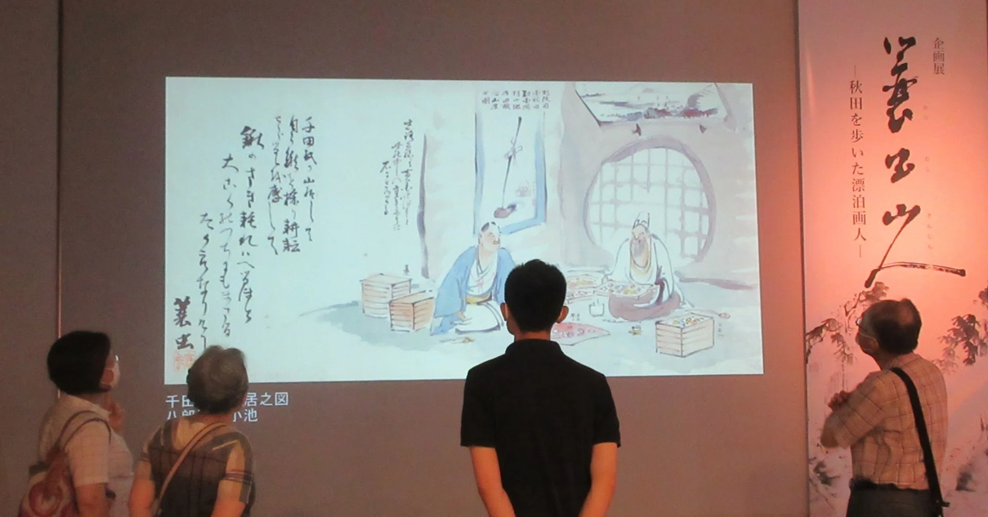 秋田県立博物館の「蓑虫山人展」の様子｜縄文ZINE_note