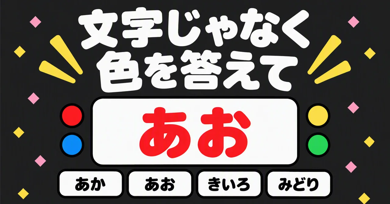 Even though it says 'Blue', the color is red. I made a game to test the ...
