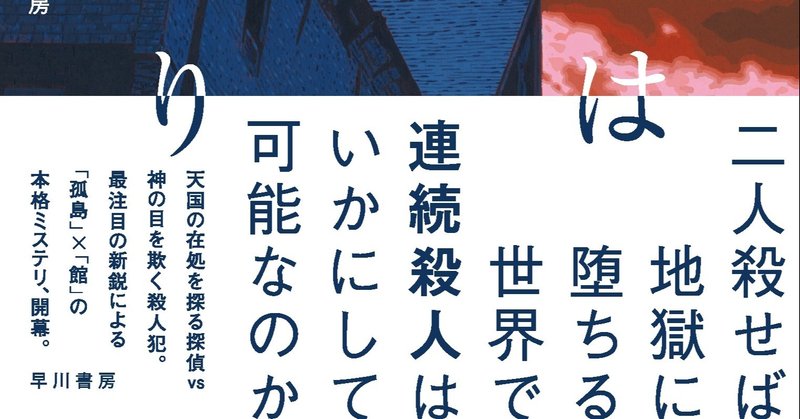 著者メッセージ、書店員各氏からの絶賛コメント公開！／斜線堂有紀『楽園とは探偵の不在なり』本日8月20日発売