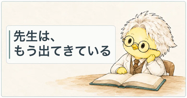 The Teacher Is Already Out｜Elm-sensei's Reading Room｜チザル（ちぃ）