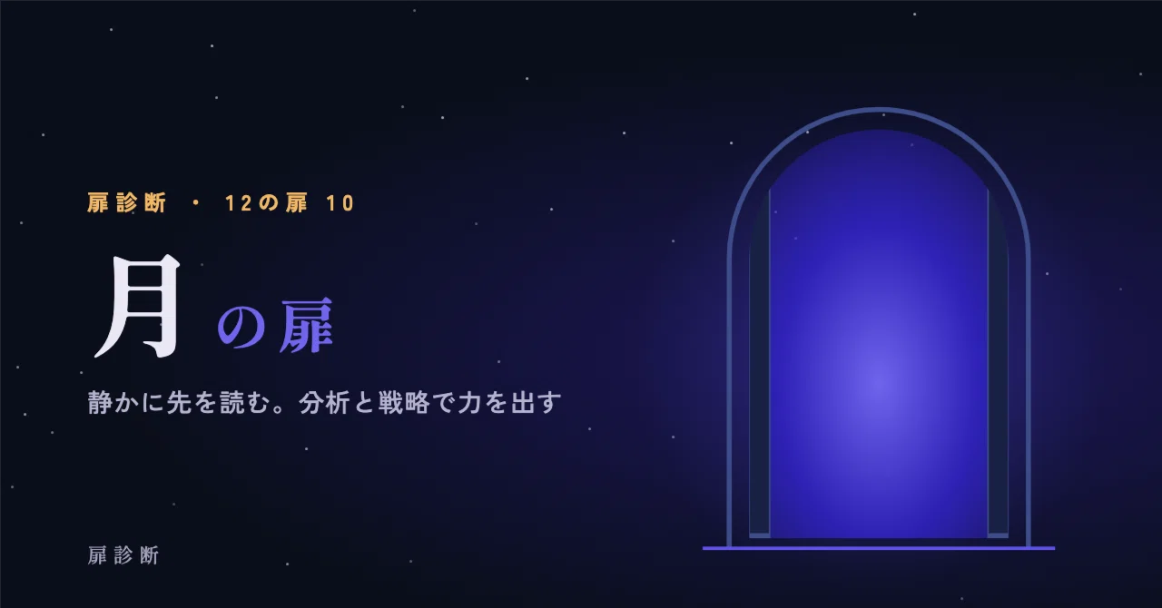 Moon B People of the Moon Door quietly read ahead and provide precise support ...