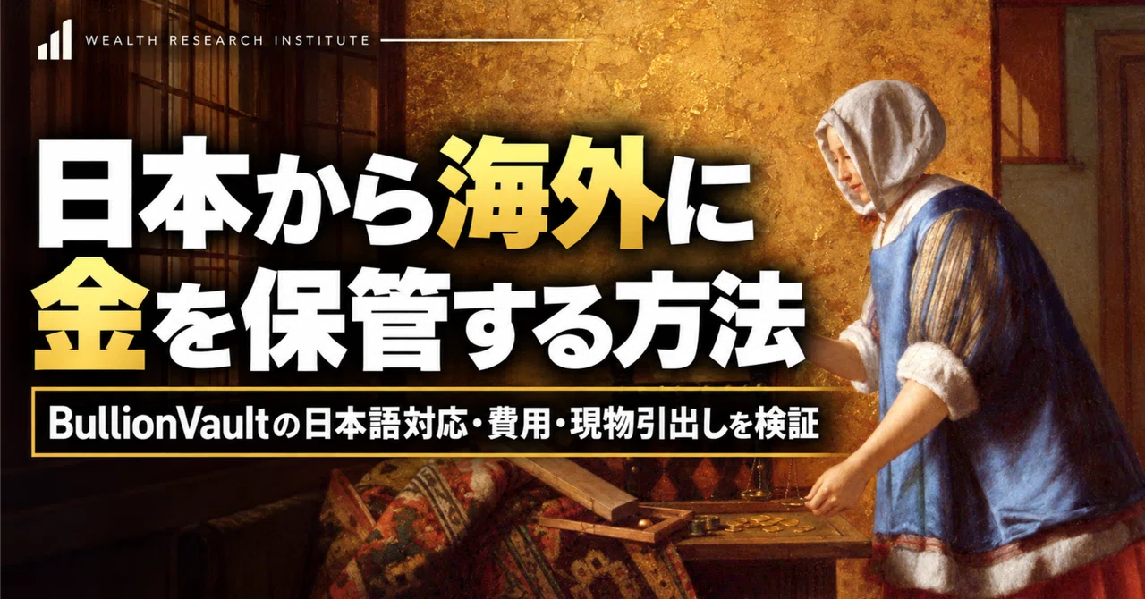 How to Store Gold Overseas from Japan | Verifying BullionVault's ...