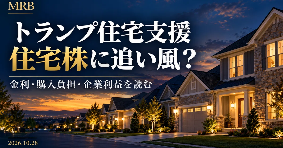 Trump's Housing Support: A Tailwind for Housing Stocks? Reading ...