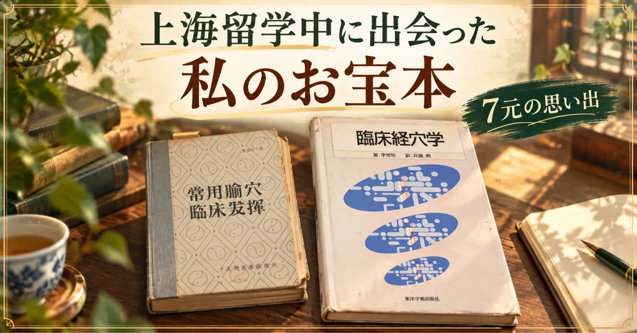 A precious book on Traditional Chinese Medicine I encountered in ...