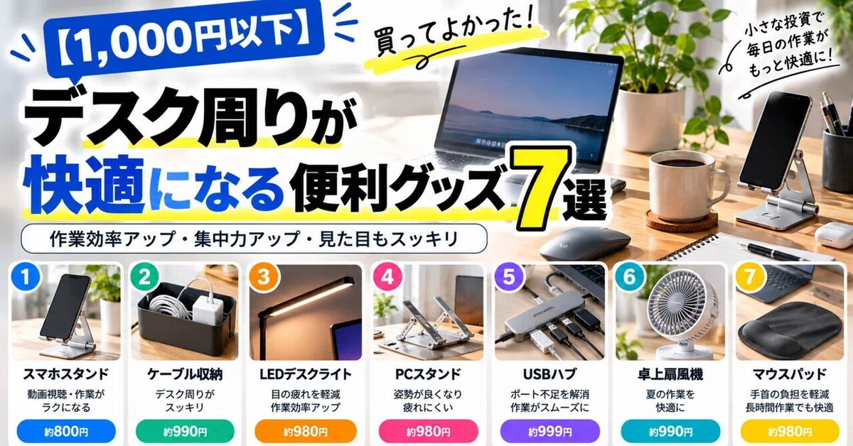 [Under $10] 7 Useful Gadgets to Make Your Desk More Comfortable ...
