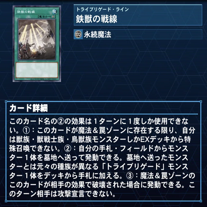 月光鉄獣戦線】（ムーンライトトライブリゲード）｜任意のデュエリスト