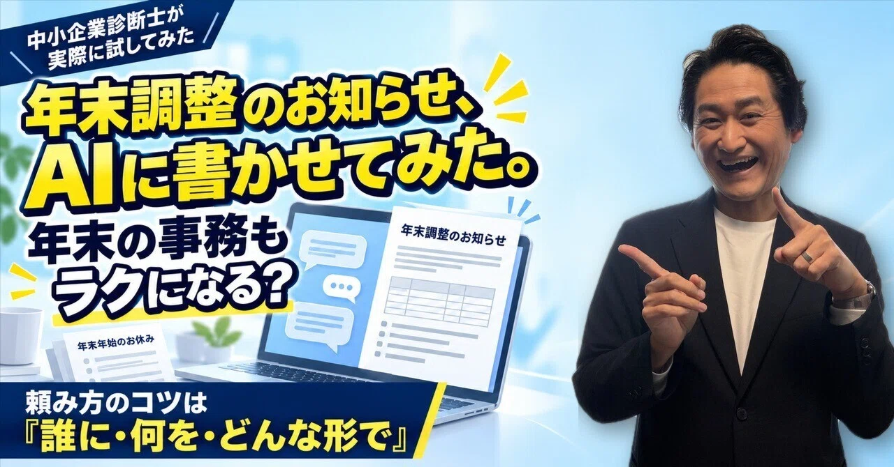 I tried having AI write the year-end tax adjustment notice. Will year ...