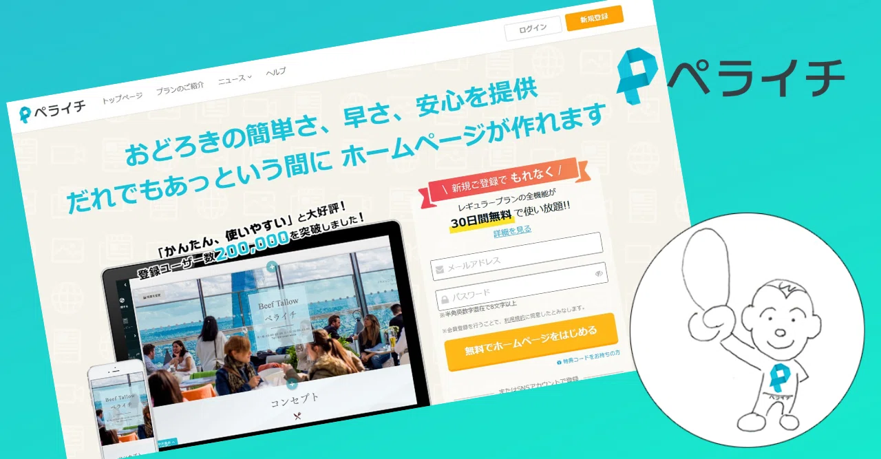 ペライチテクニック「テキストでページ内のブロックに飛ばす」｜添田