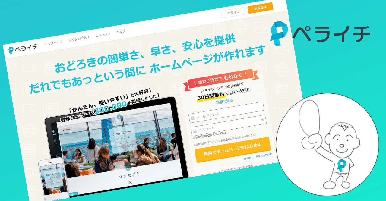 ペライチテクニック「テキストでページ内のブロックに飛ばす」｜添田