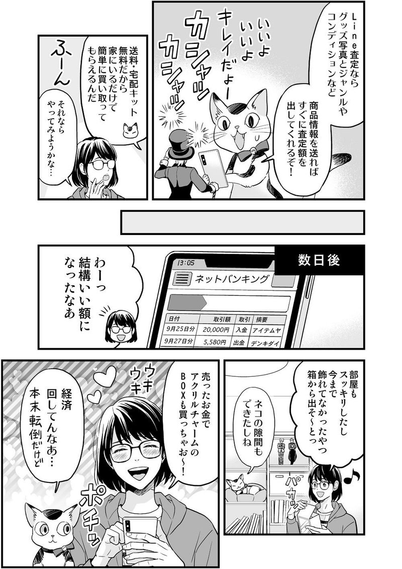 アイテム屋様漫画0004