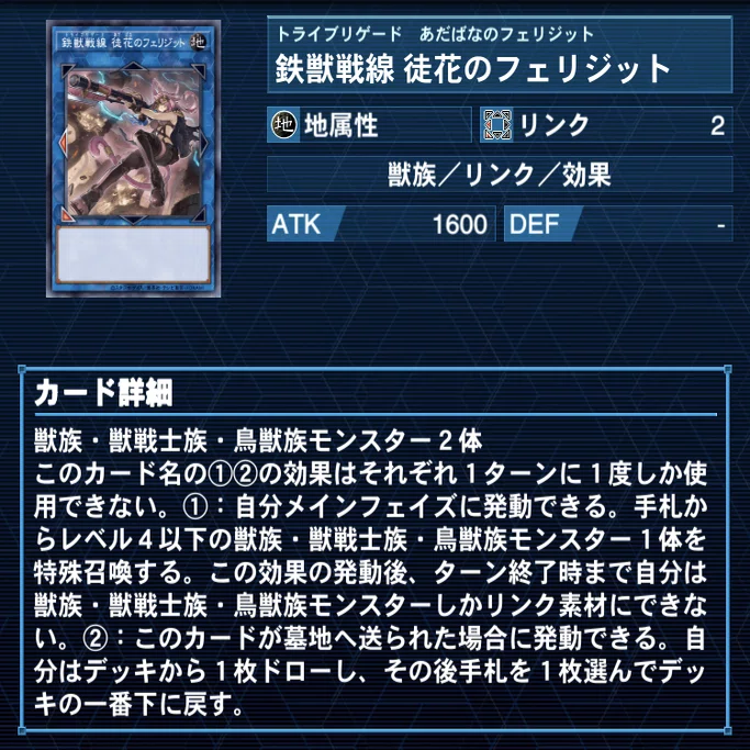 月光鉄獣戦線】（ムーンライトトライブリゲード）｜任意のデュエリスト
