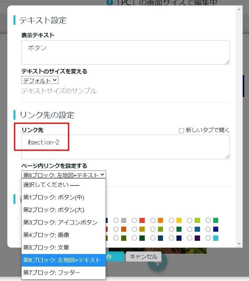 ペライチテクニック「テキストでページ内のブロックに飛ばす」｜添田