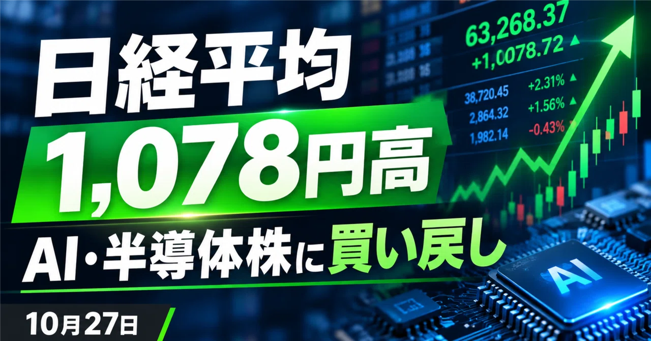Nikkei Average Rebounds Sharply! Buybacks in AI and Semiconductor ...