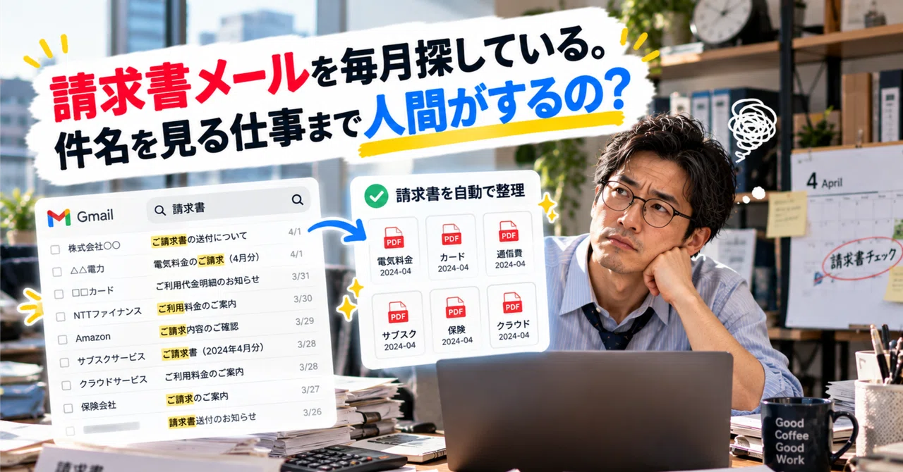 I'm searching for invoice emails every month. Do humans really have to ...