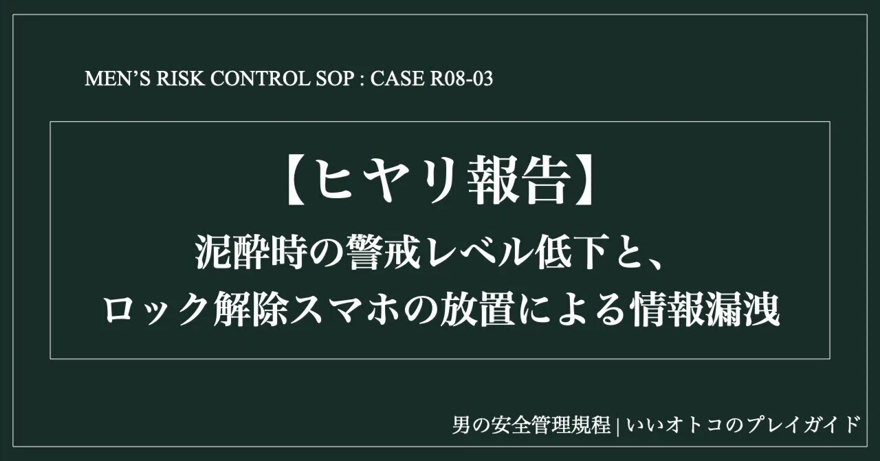 [Near-Miss Report] Case R08-03: Lowered vigilance due to heavy ...