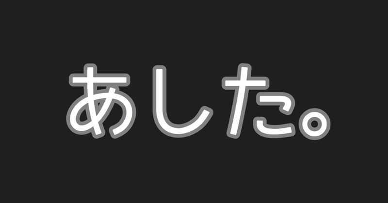 見出し画像