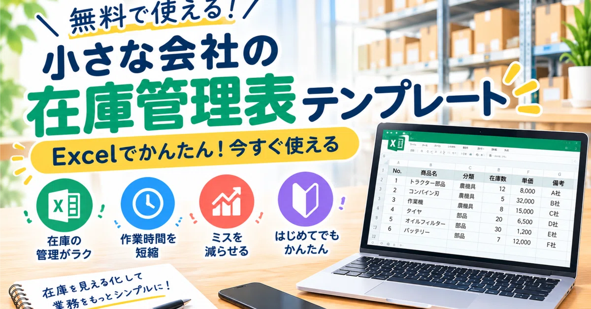 [Free Distribution] Inventory Management Template | Record Incoming and ...