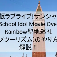 さらざんまい聖地巡礼 アニメツーリズム のやり方舞台解説 浅草ロケ地 場所と行き方を解説 アニメ聖地巡礼 旅する亜人 Note