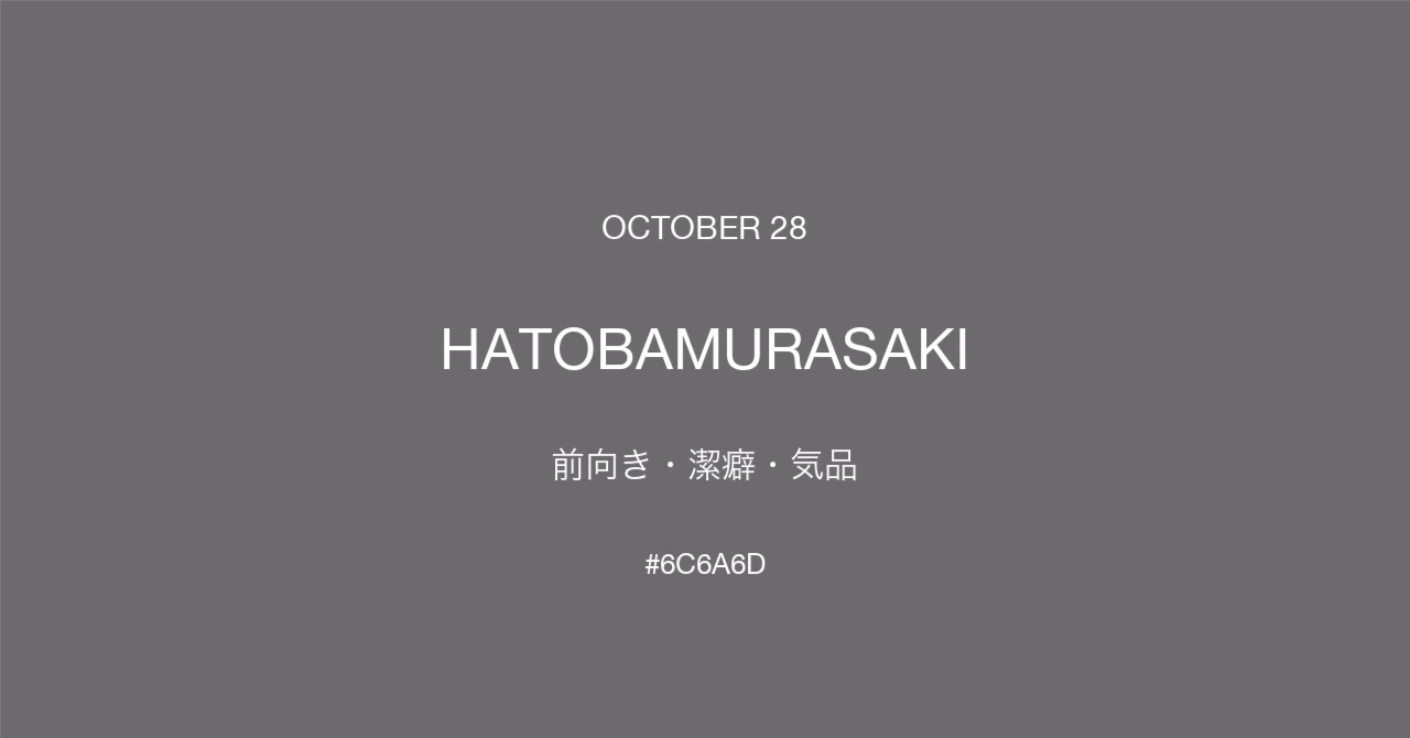 Birthday Color for October 28 | Hatoba-murasaki (Dove Purple): A ...