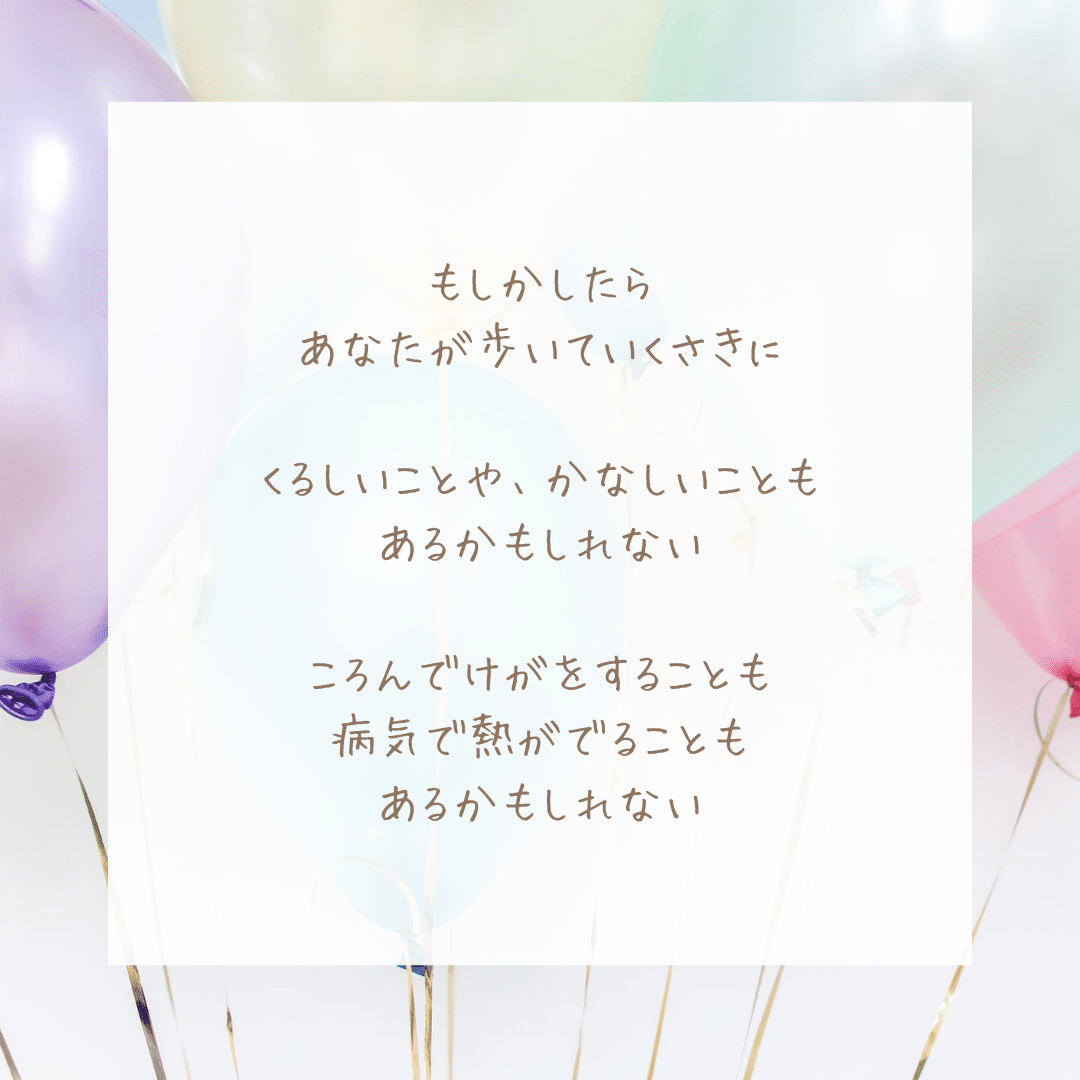One Day お誕生日おめでとう 萌子 Note