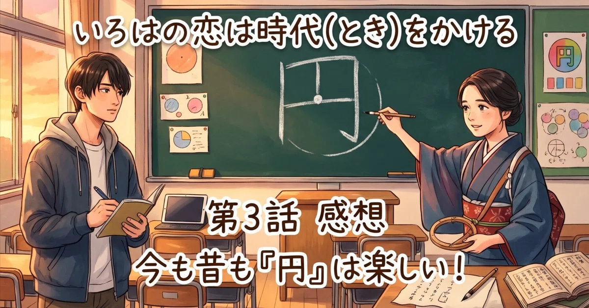[Review] 'Iroha no Koi wa Jidai o Kakeru' Episode 3 | The charm of a ...