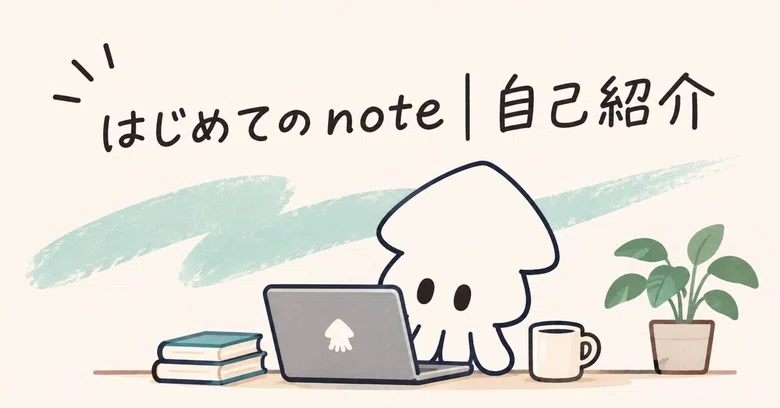 My First Note | Self-Introduction｜イカニン