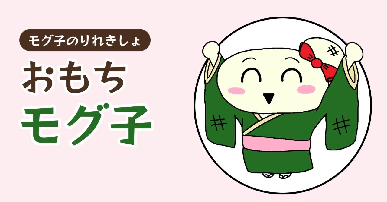 Sticky Dango 🎍 Mochi Moguko|モグ子
