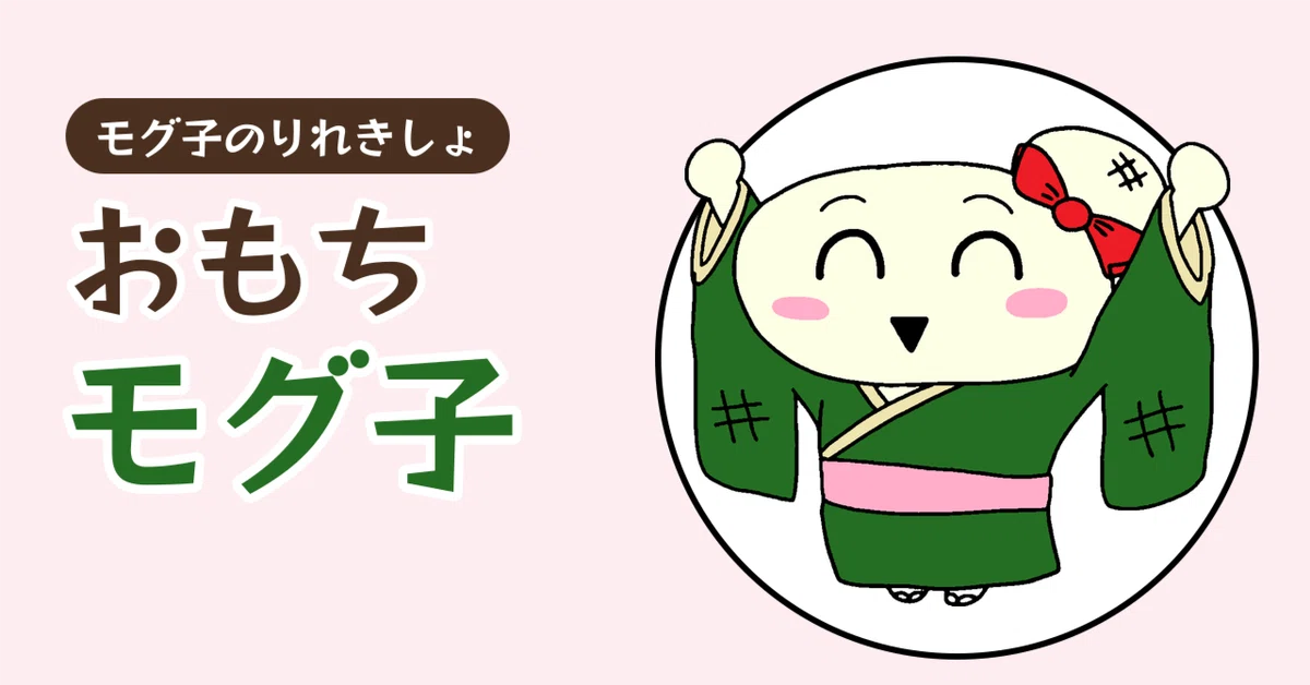 Sticky Dango 🎍 Mochi Moguko|モグ子