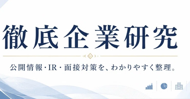 [Ninben Company Research] ES, Interview Preparation, and What Will Be ...