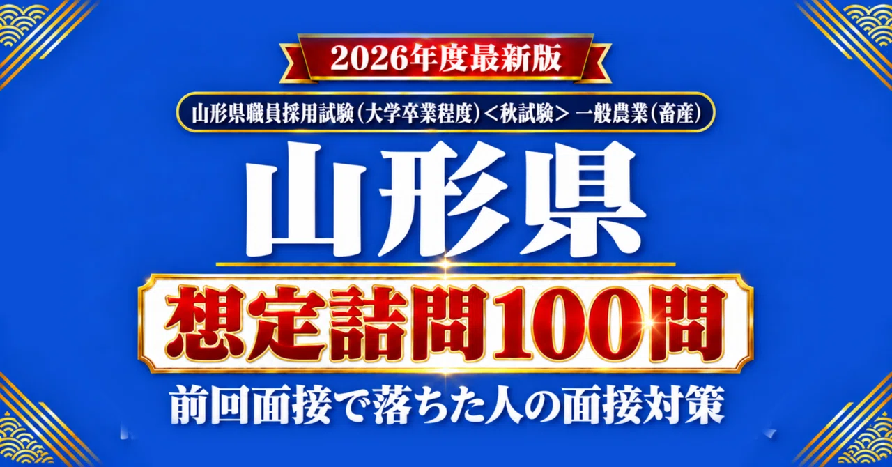 [Yamagata Prefecture University Graduate Level (Autumn) General ...