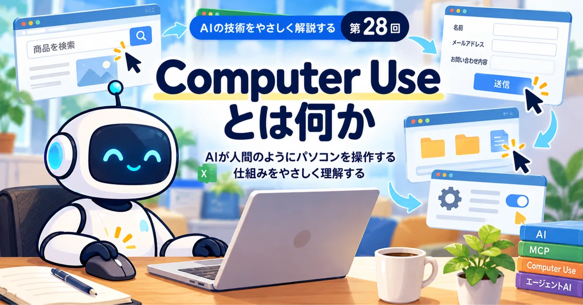 What is Computer Use? - A Gentle Guide to How AI Operates Computers ...