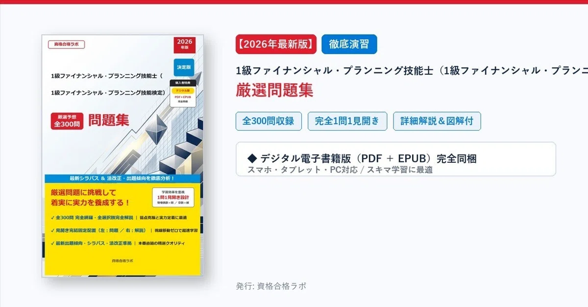 [2026 Latest Edition] Grade 1 Financial Planning Technician (Grade 1 ...